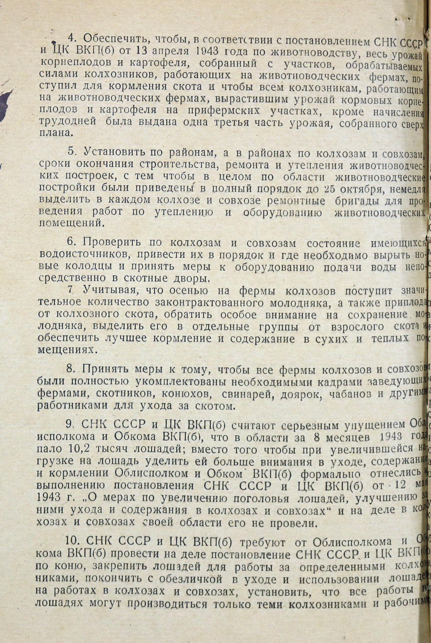 Телеграмма Председателя СНК Союза ССР И. Сталина и Секретаря ЦК ВКП(б) Г.  Маленкова № НР-405 Председателю Яроблисполкома Гаврилову, копия Секретарю  Облкомпарта Ларионову. 8 октября 1943 г. | Проект «Исторические Материалы»