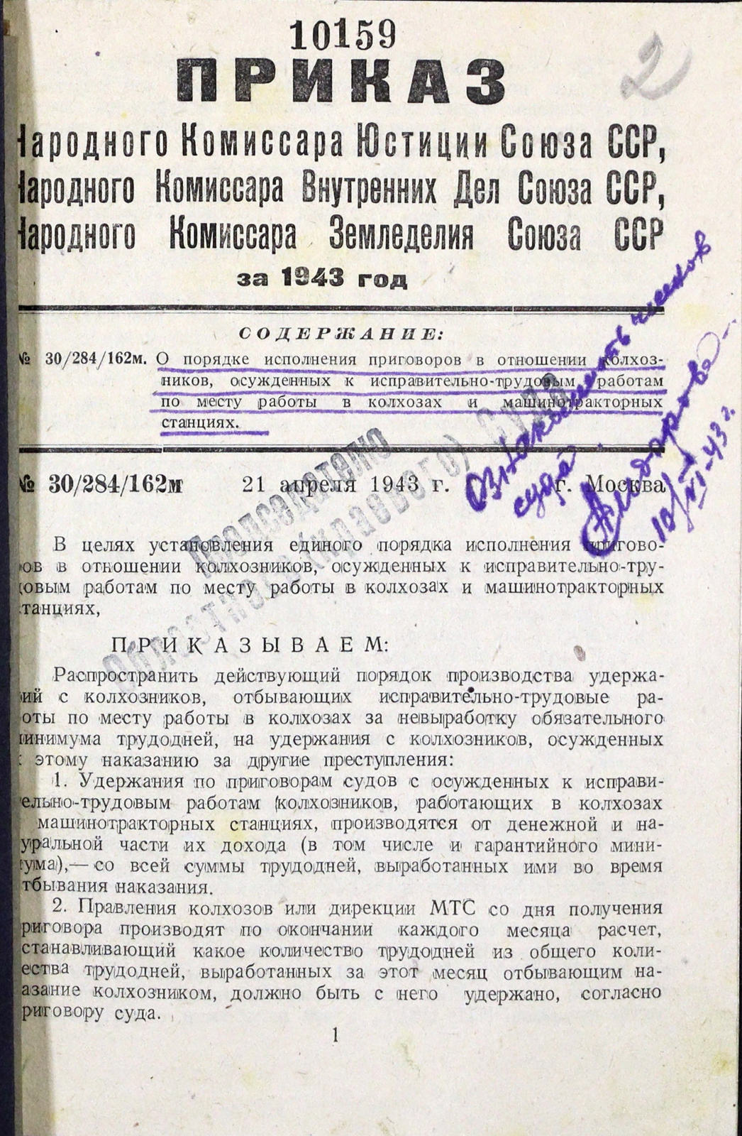 Приказ НКЮ, НКВД, НКЗ Союза ССР № 30/284/162м О порядке исполнения  приговоров в отношении колхозников, осужденных к исправительно-трудовым  работам в колхозах и МТС. 21 апреля 1943 г. | Проект «Исторические  Материалы»