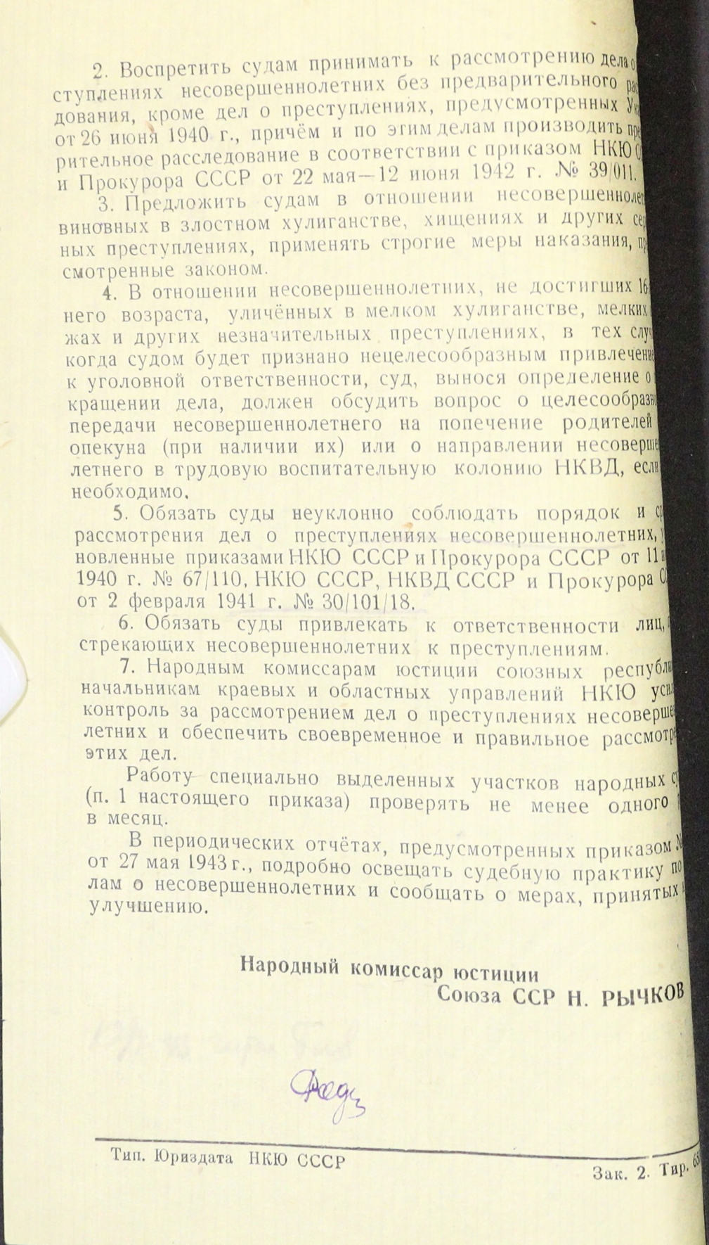 Приказ Народного Комиссара Юстиции Союза ССР № 50 Об усилении борьбы с  хулиганством и преступностью несовершеннолетних. 19 июня 1943 г. | Проект  «Исторические Материалы»