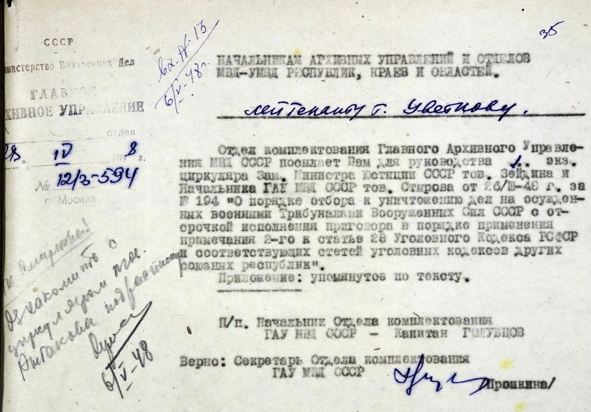 ГАУ МВД СССР. Письмо 27 марта 1948.