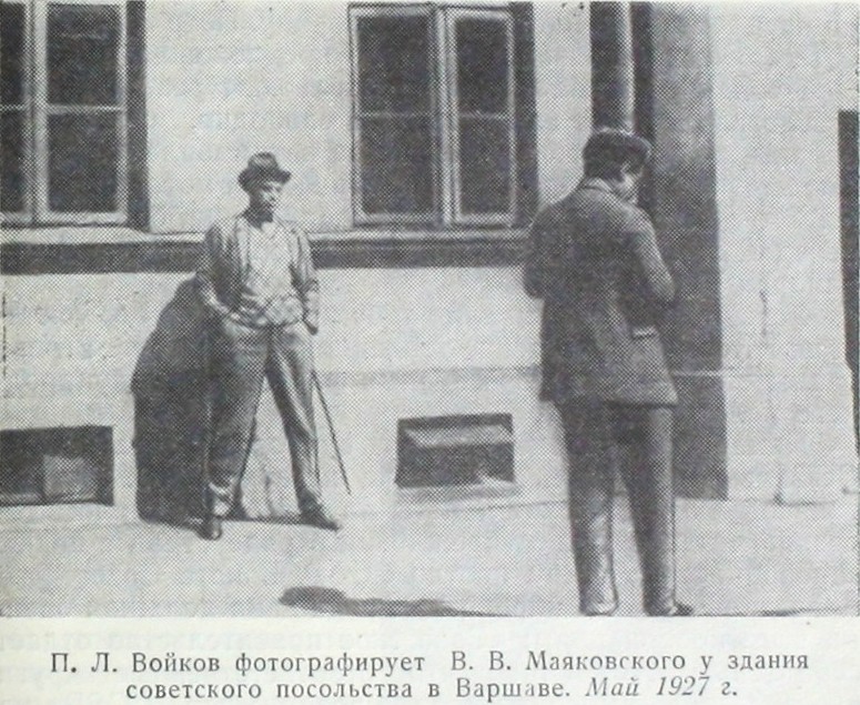 П. Л. Войков фотографирует В. В. Маяковского у здания советского посольства в Варшаве. Май 1927 г.