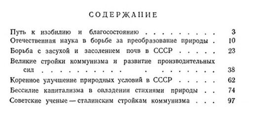 В а ковда великий план преобразования природы